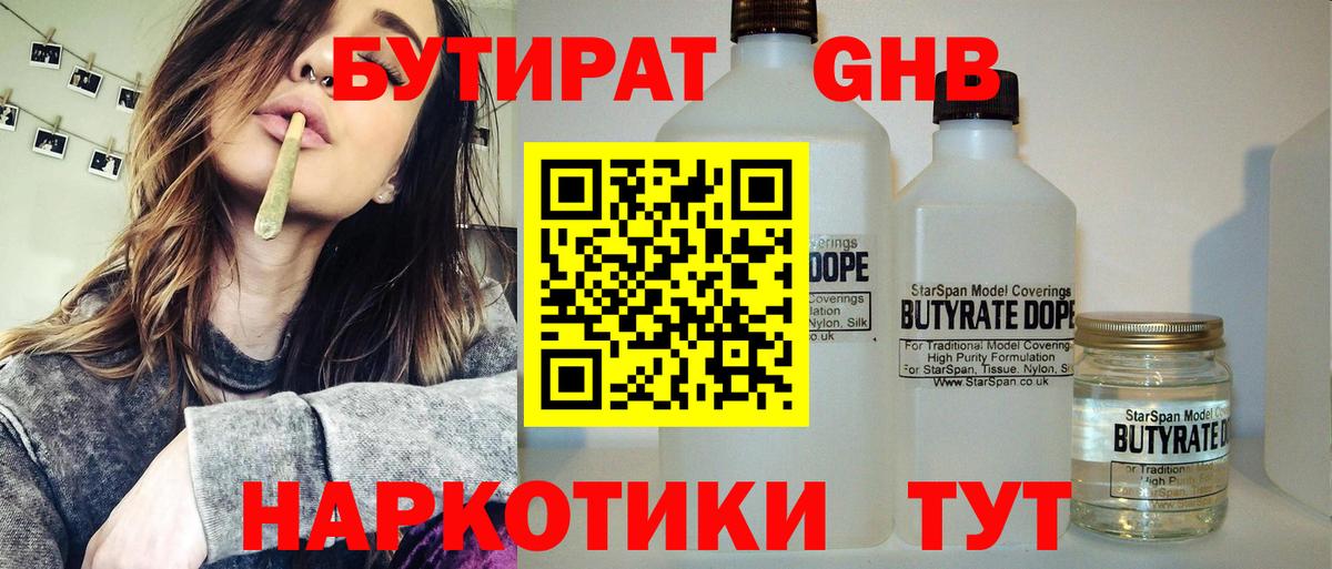 Бутират вода Элиста