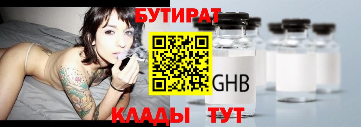 Бутират бутик  Вход с VPN  Элиста 