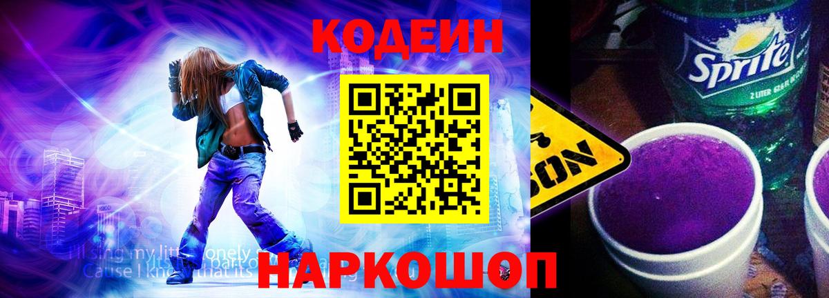 Codein Purple Drank Элиста