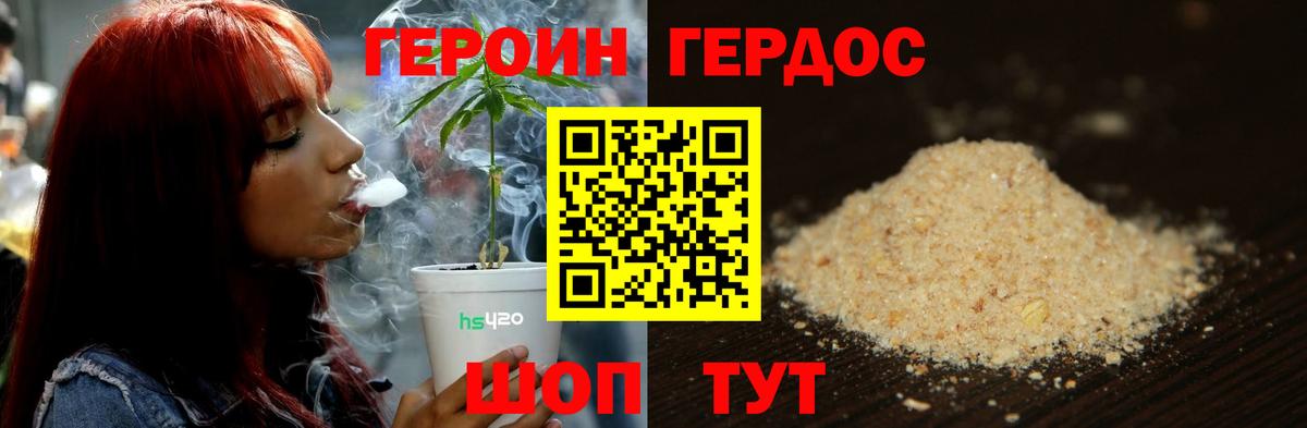 Героин Heroin Элиста