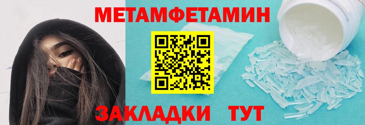 Первитин Methamphetamine Элиста